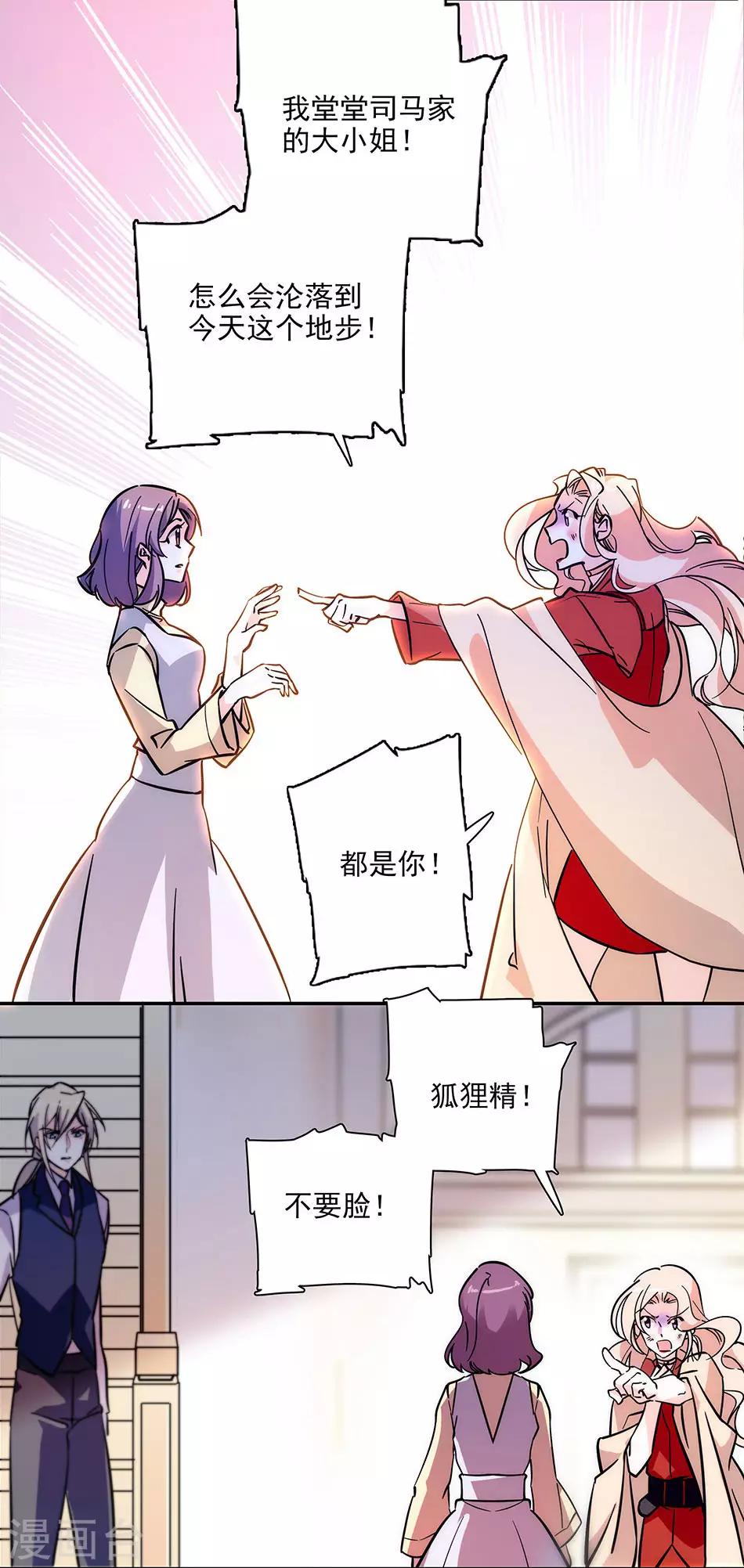 《爱满荆棘》第145话 喜欢请付诸行动！ 第6页