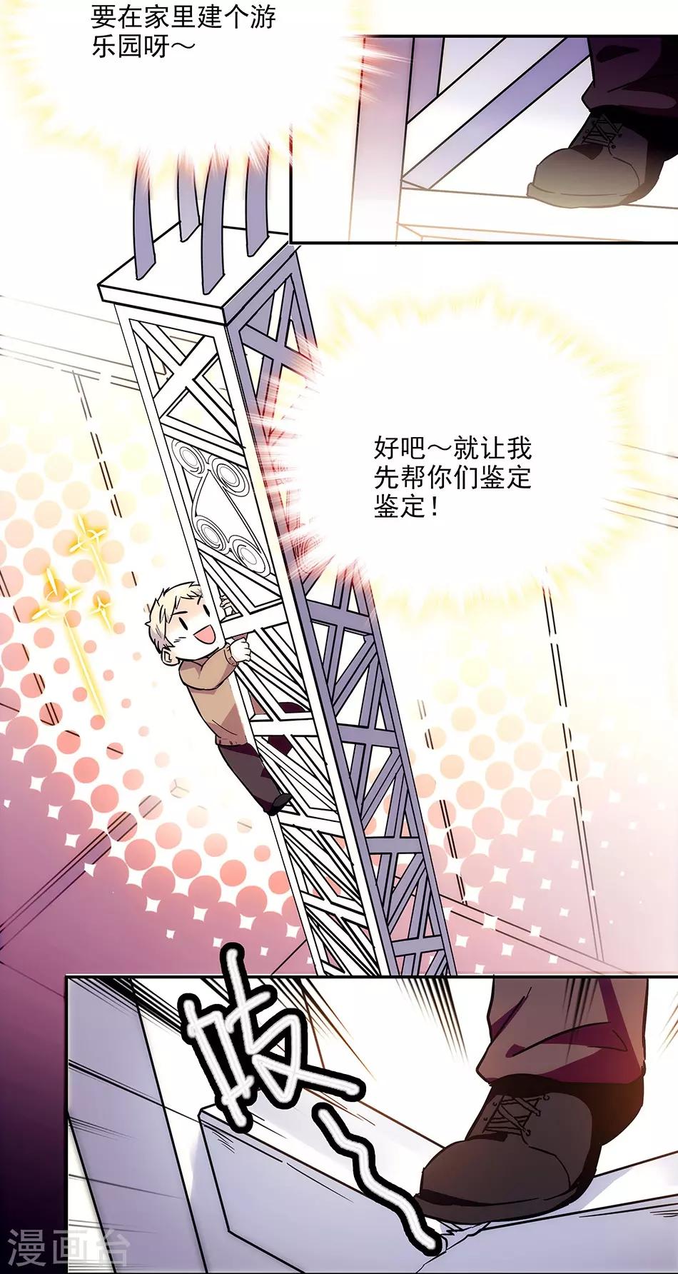 《爱满荆棘》第146话 弄坏的花架 第15页