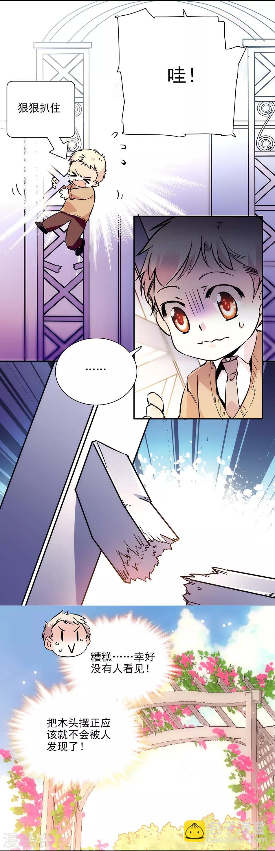 《爱满荆棘》第146话 弄坏的花架 第17页