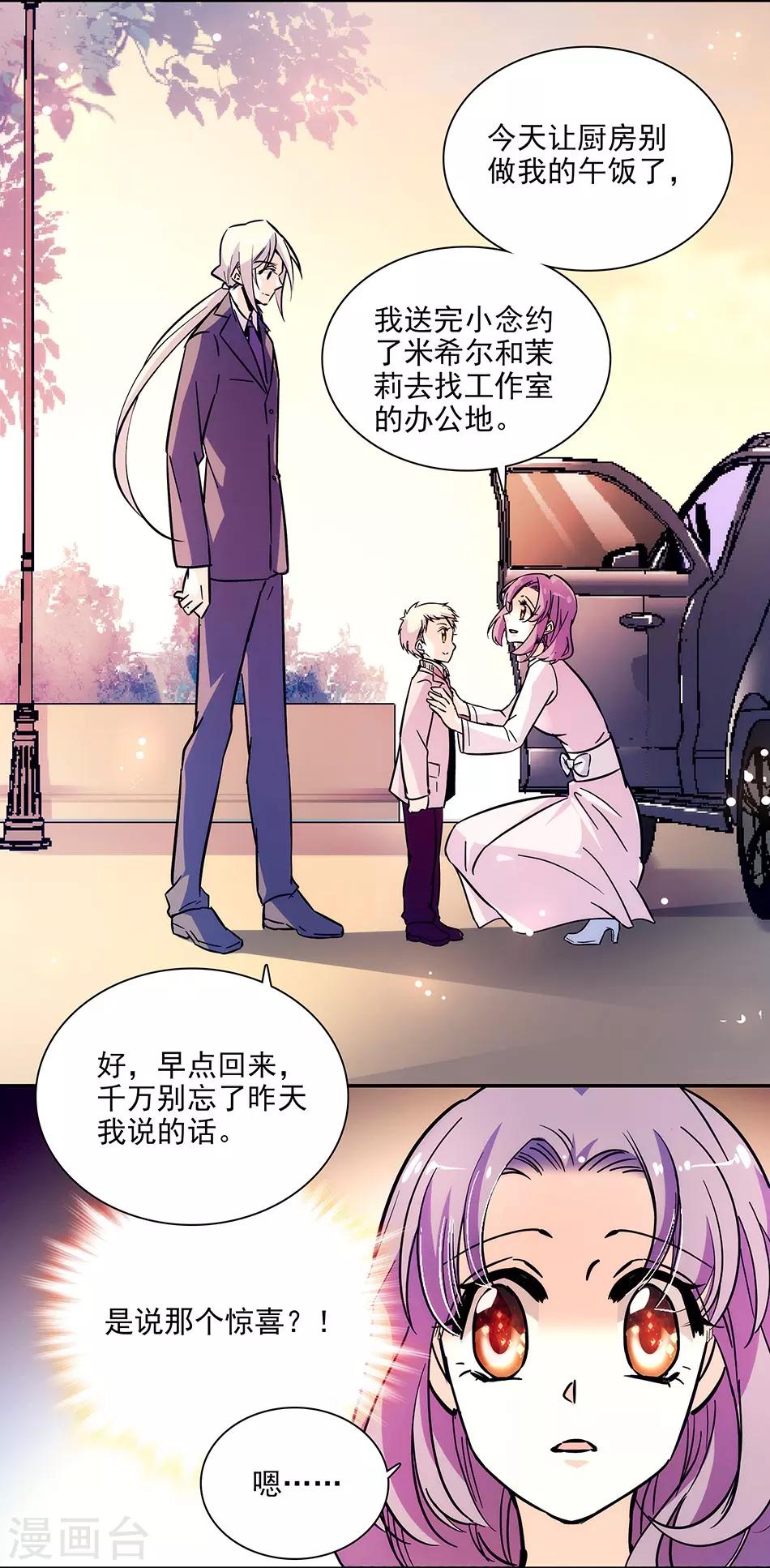 《爱满荆棘》第146话 弄坏的花架 第18页