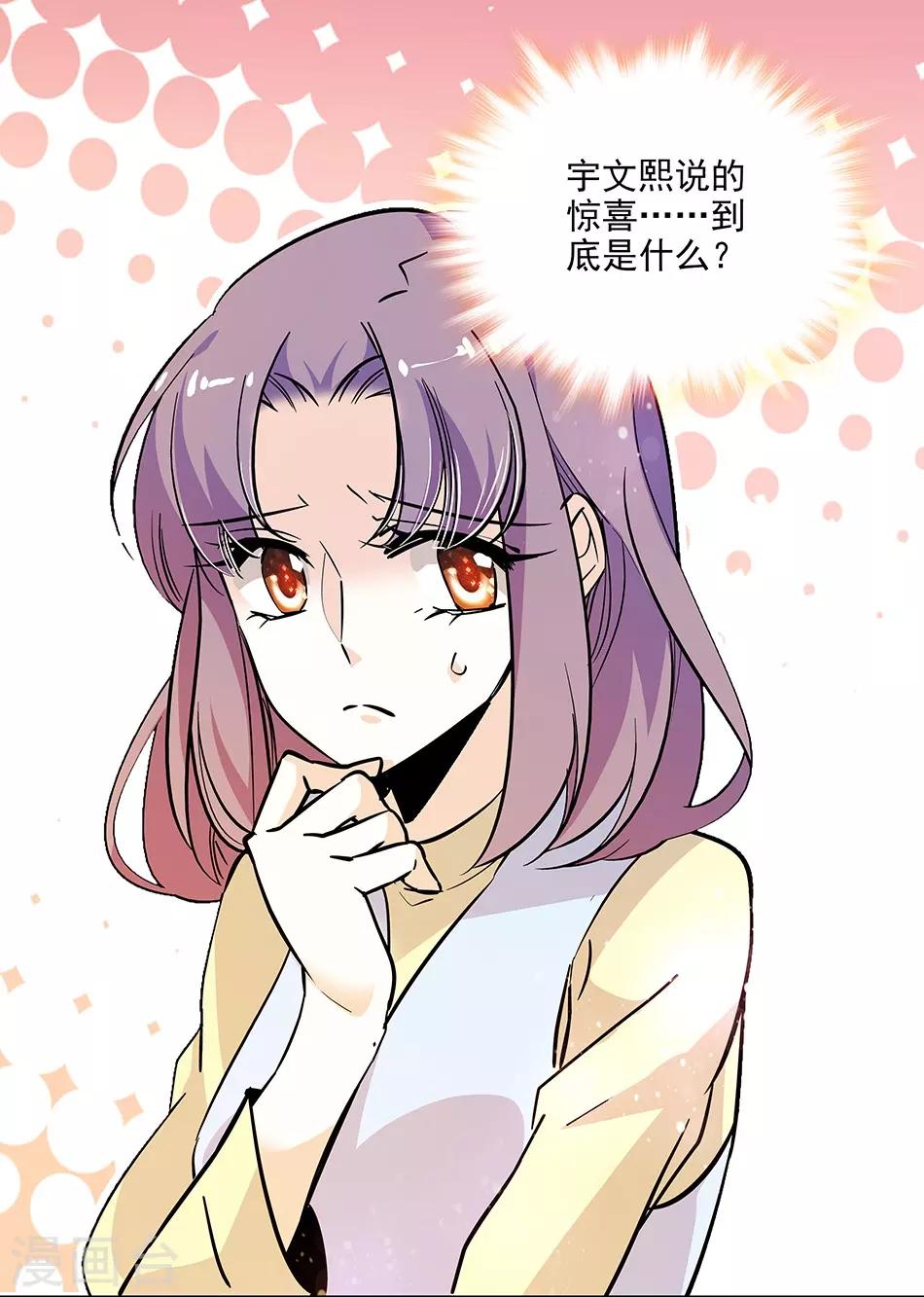 《爱满荆棘》第146话 弄坏的花架 第1页