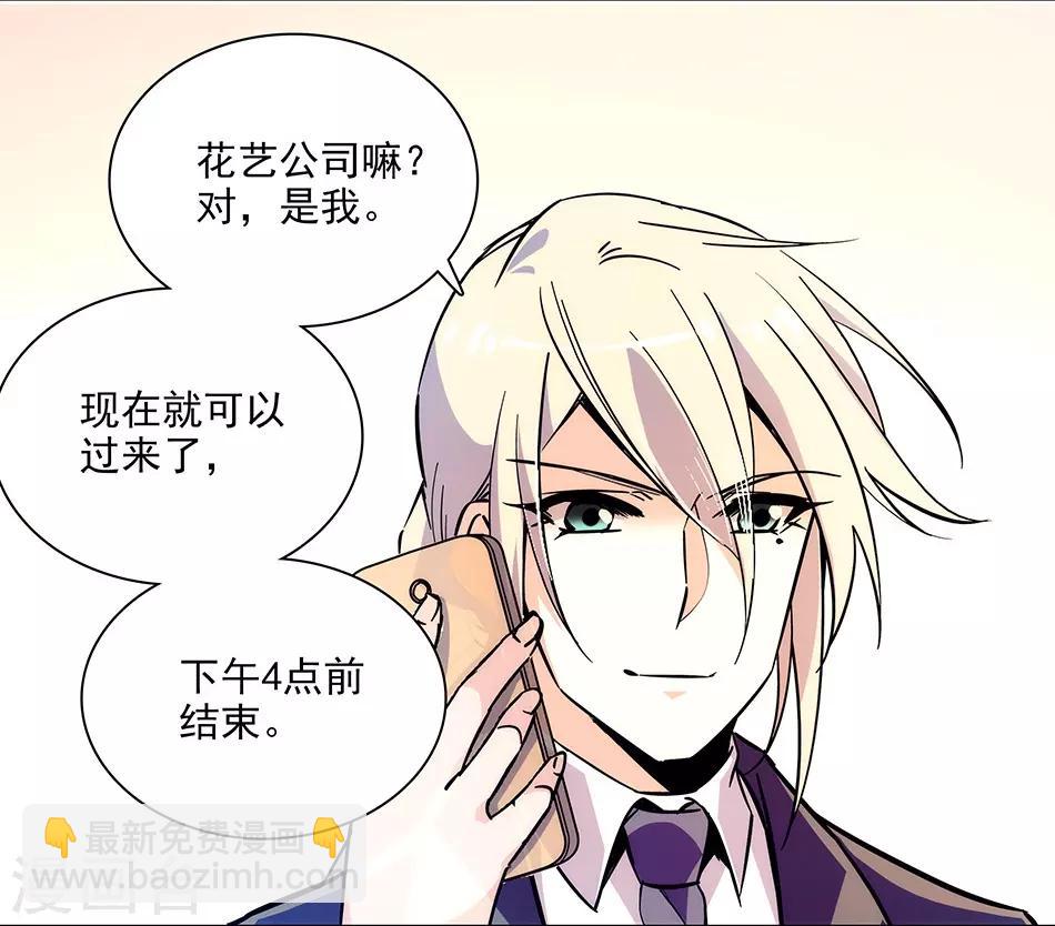 《爱满荆棘》第146话 弄坏的花架 第20页