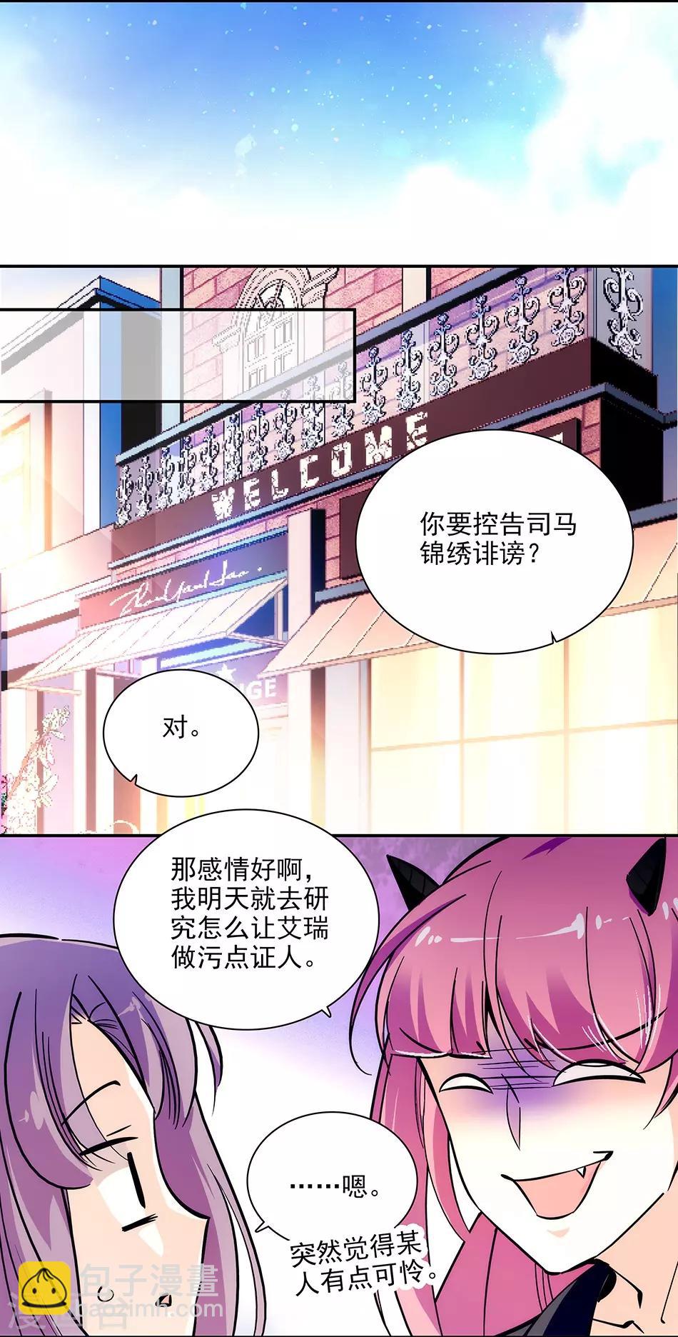 《爱满荆棘》第146话 弄坏的花架 第21页