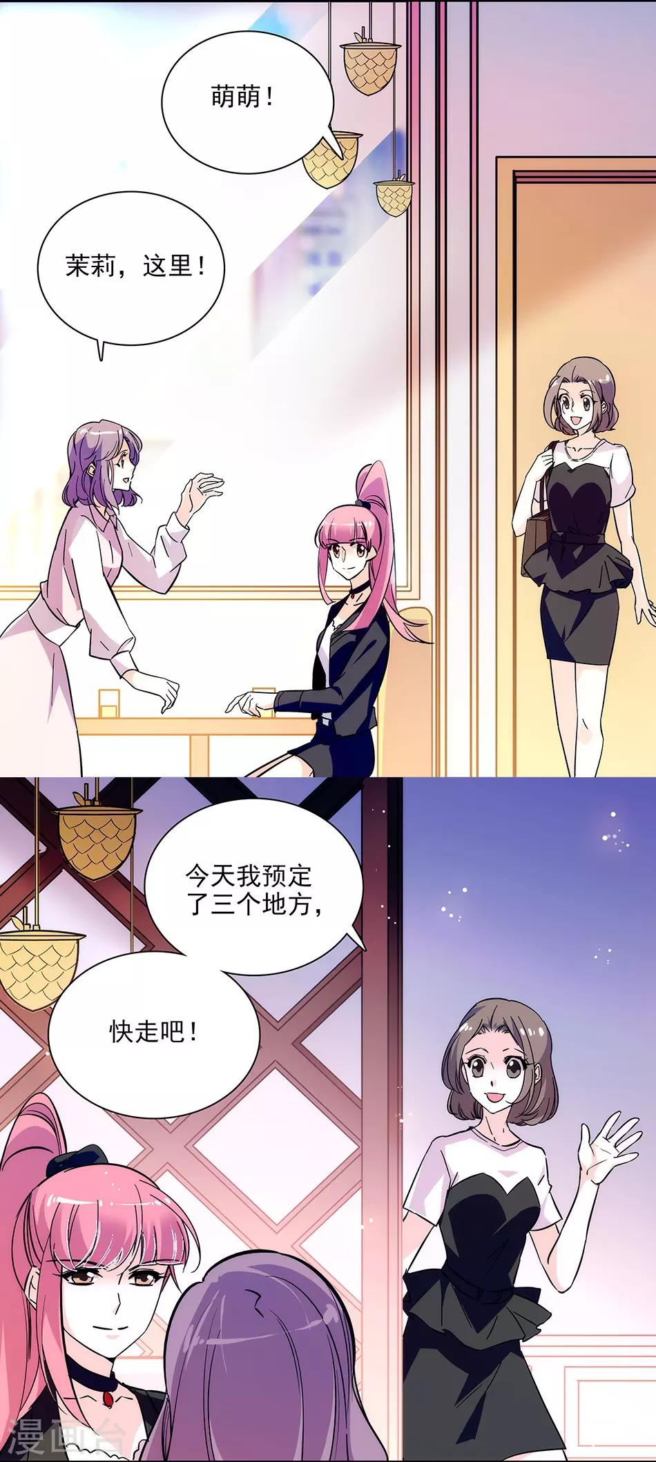 《爱满荆棘》第146话 弄坏的花架 第22页