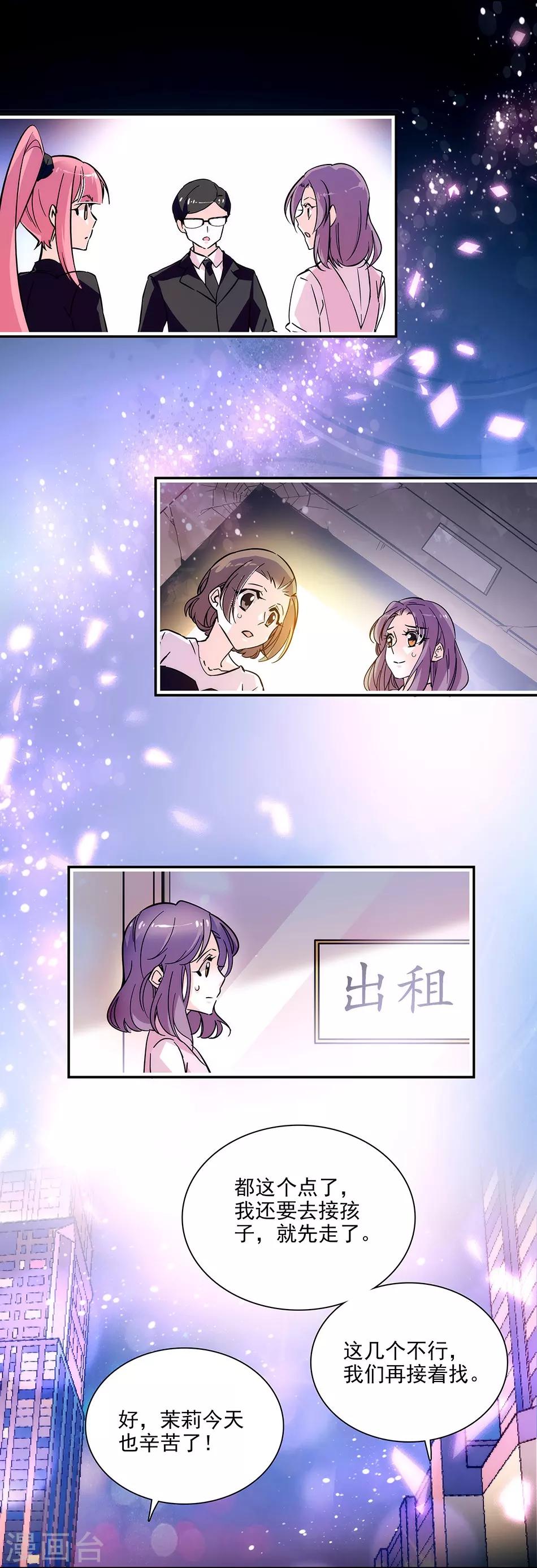 《爱满荆棘》第146话 弄坏的花架 第23页