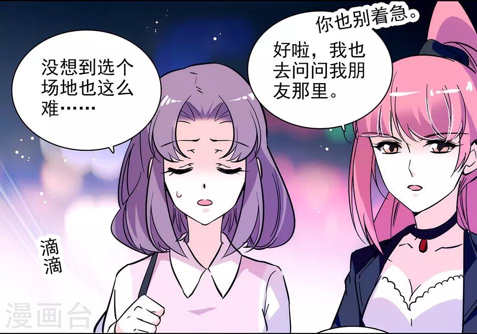 《爱满荆棘》第146话 弄坏的花架 第24页