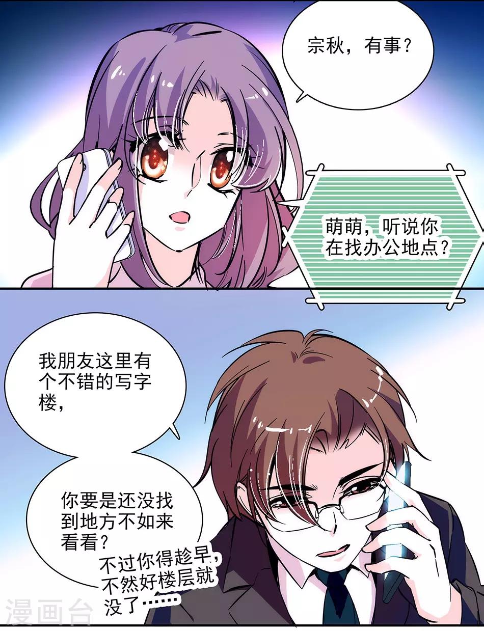 《爱满荆棘》第146话 弄坏的花架 第25页