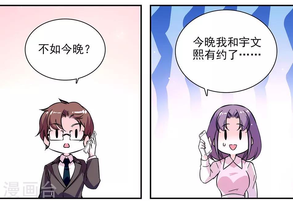 《爱满荆棘》第146话 弄坏的花架 第26页
