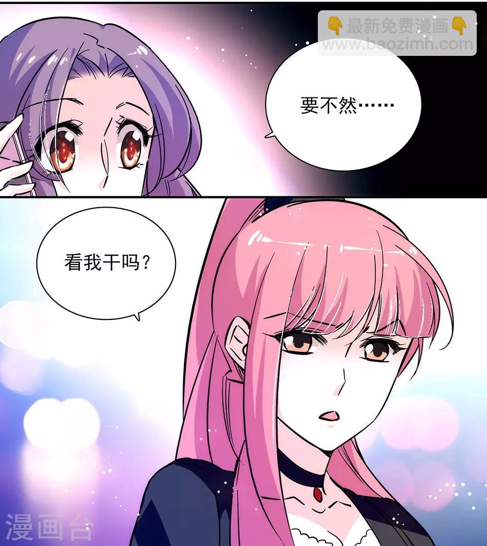 《爱满荆棘》第146话 弄坏的花架 第27页
