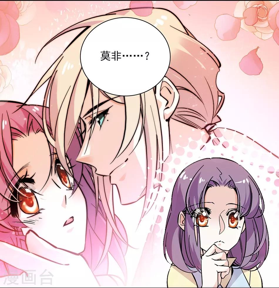 《爱满荆棘》第146话 弄坏的花架 第3页