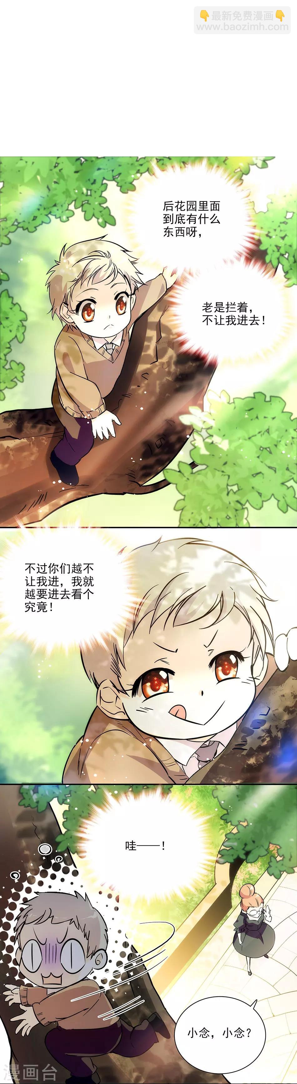 《爱满荆棘》第146话 弄坏的花架 第7页