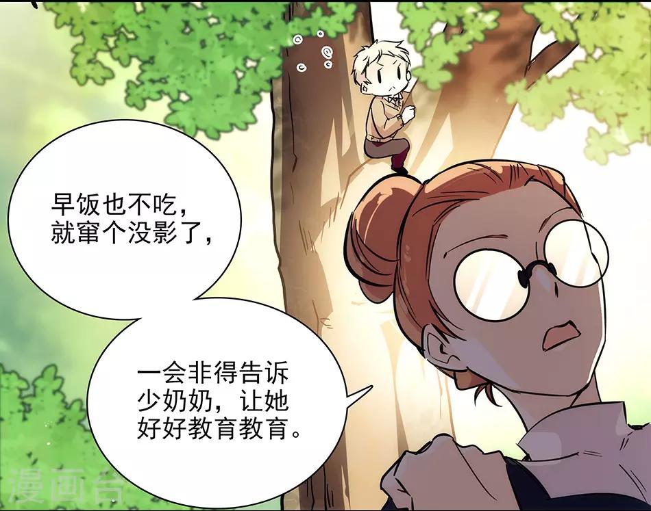 《爱满荆棘》第146话 弄坏的花架 第8页