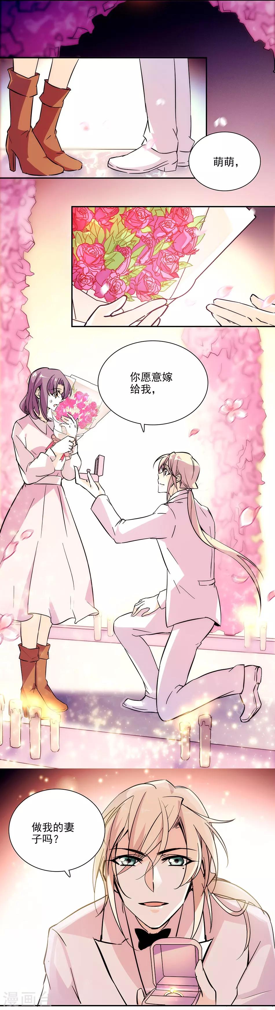《爱满荆棘》第147话 求婚 第13页