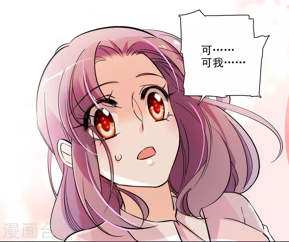 《爱满荆棘》第147话 求婚 第14页