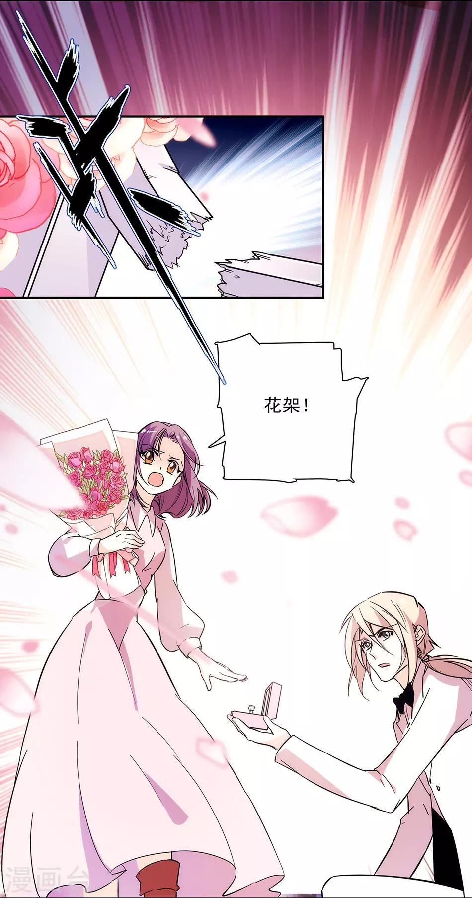 《爱满荆棘》第147话 求婚 第15页