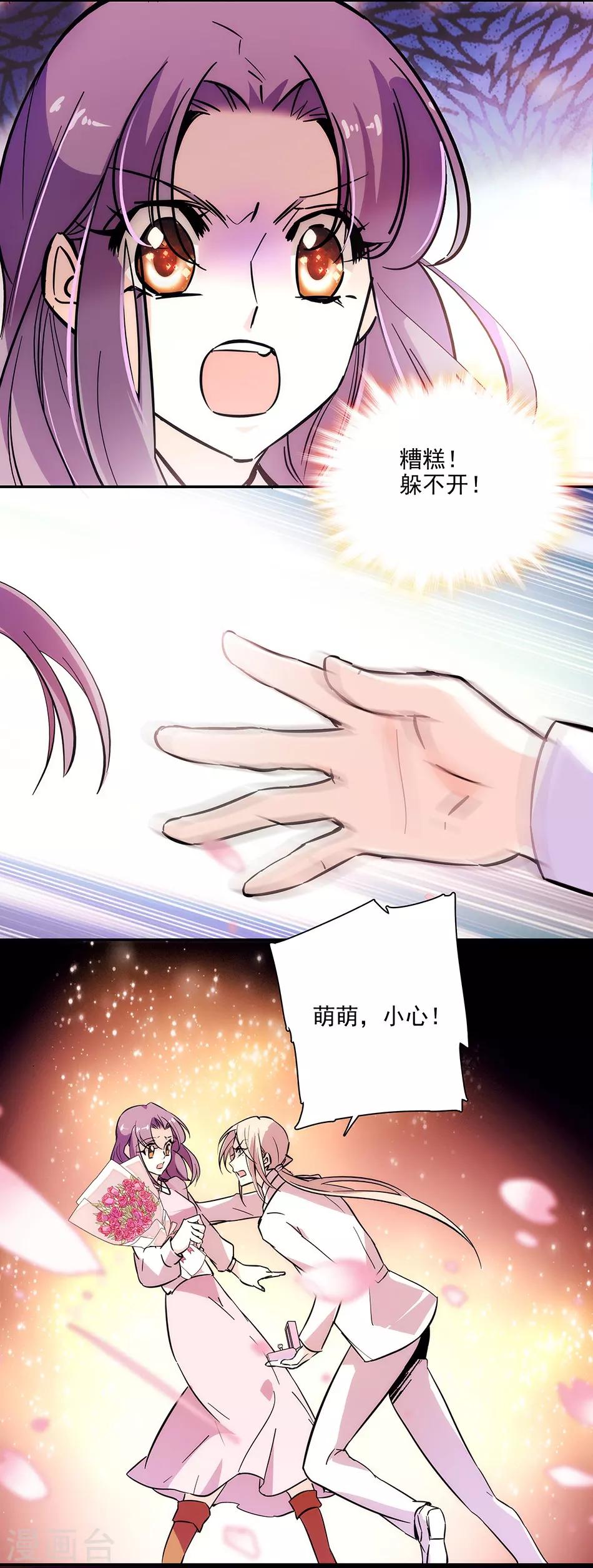 《爱满荆棘》第147话 求婚 第16页