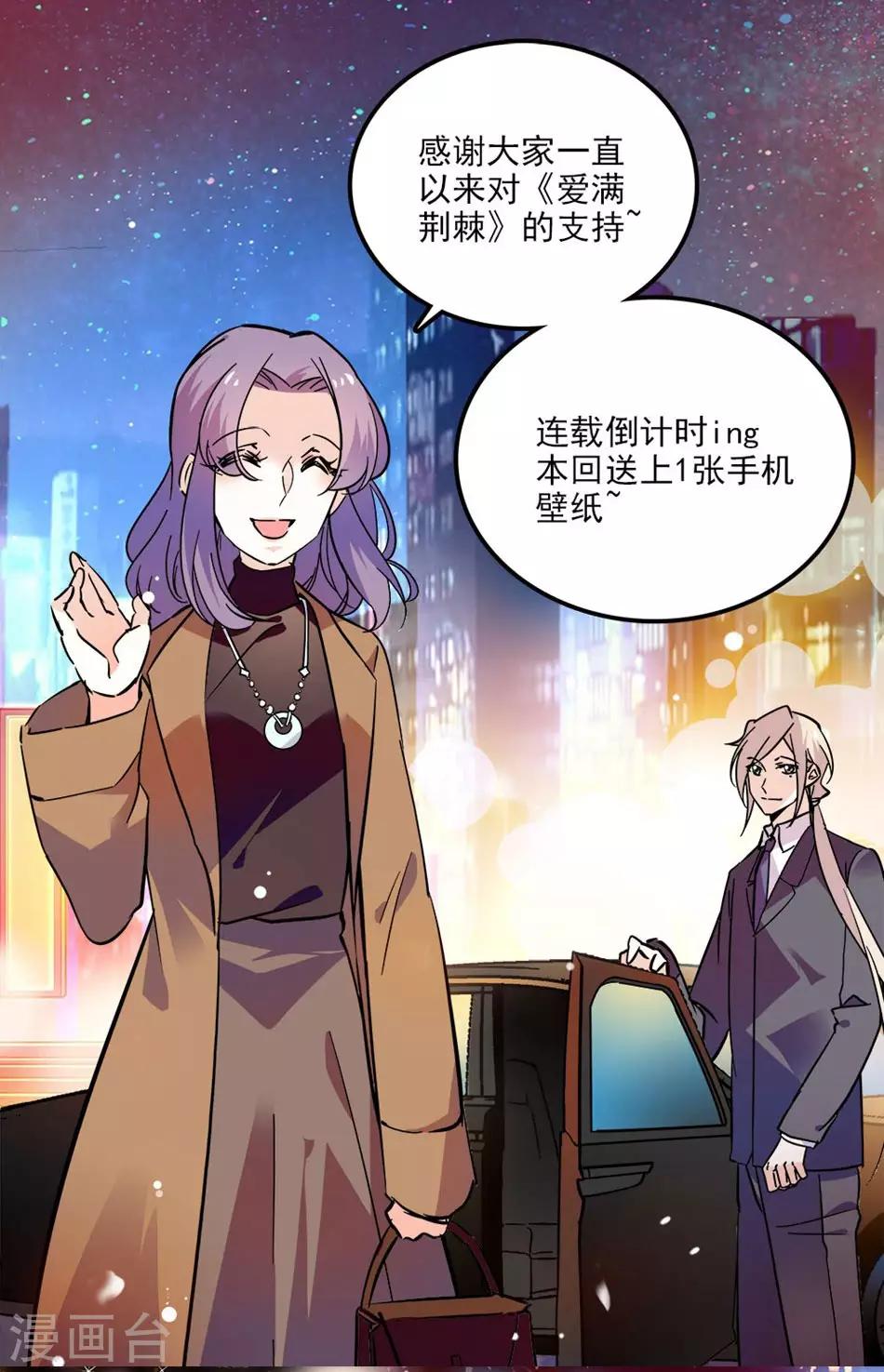 《爱满荆棘》第147话 求婚 第18页
