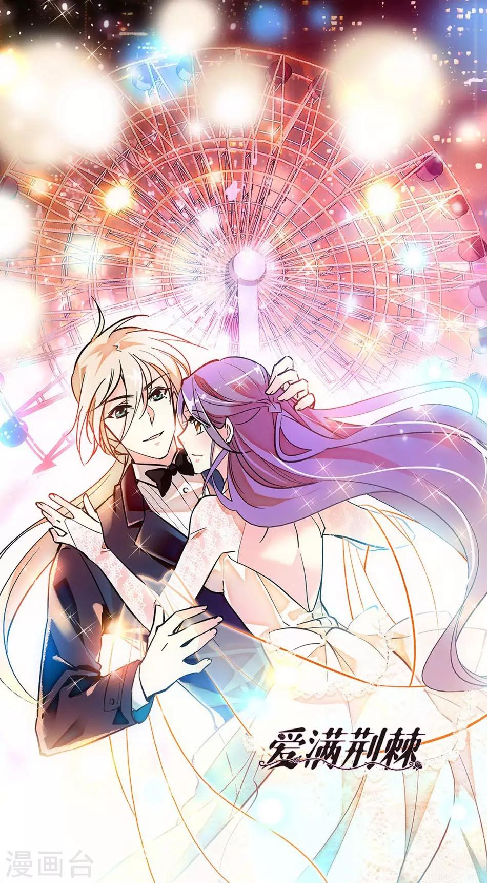 《爱满荆棘》第147话 求婚 第19页