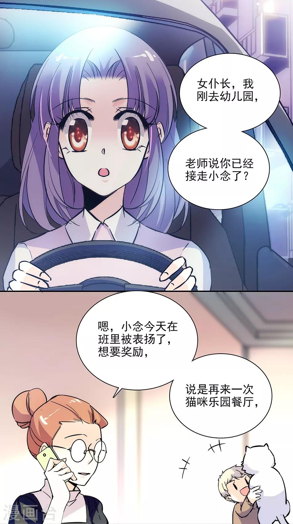 《爱满荆棘》第147话 求婚 第1页