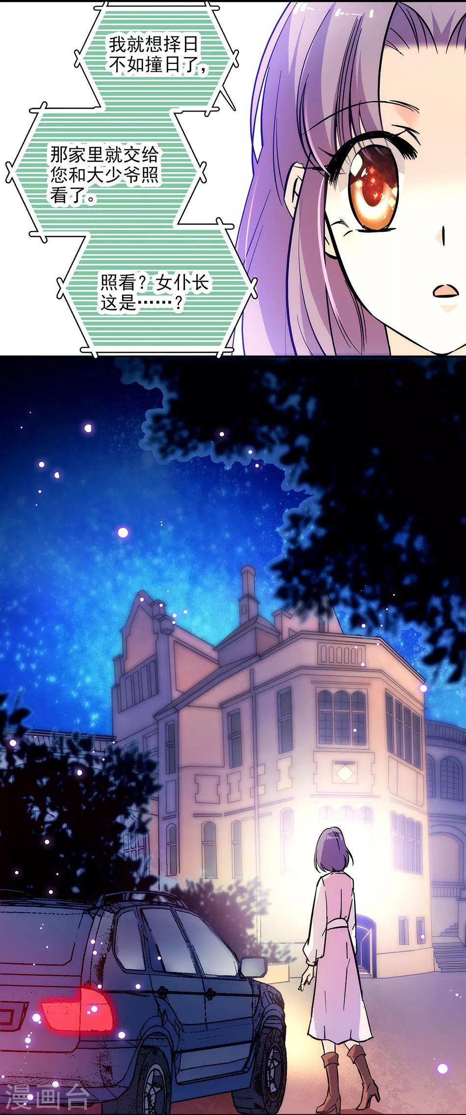 《爱满荆棘》第147话 求婚 第2页