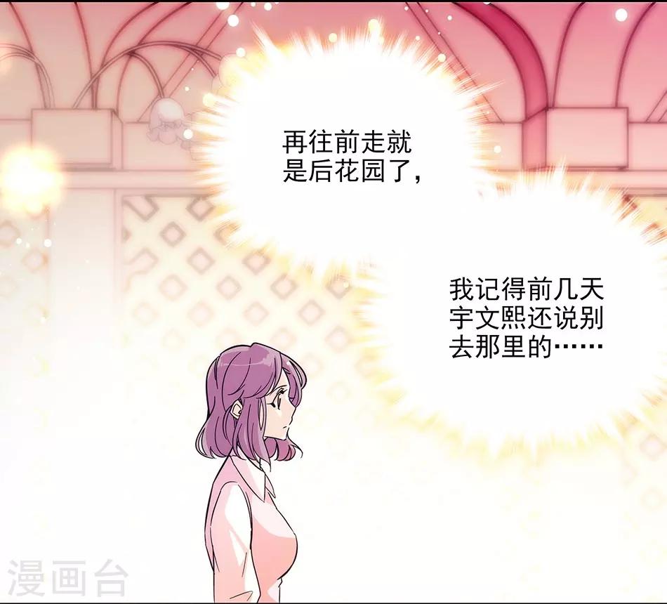 《爱满荆棘》第147话 求婚 第8页
