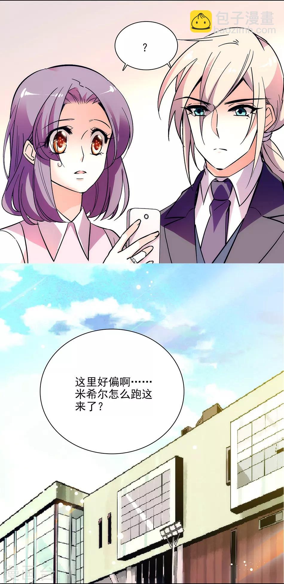 《爱满荆棘》第149话 老实交代哟 第10页
