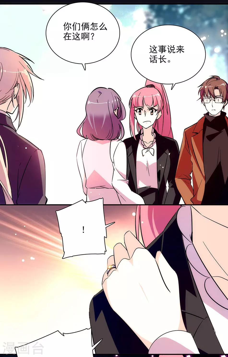 《爱满荆棘》第149话 老实交代哟 第14页