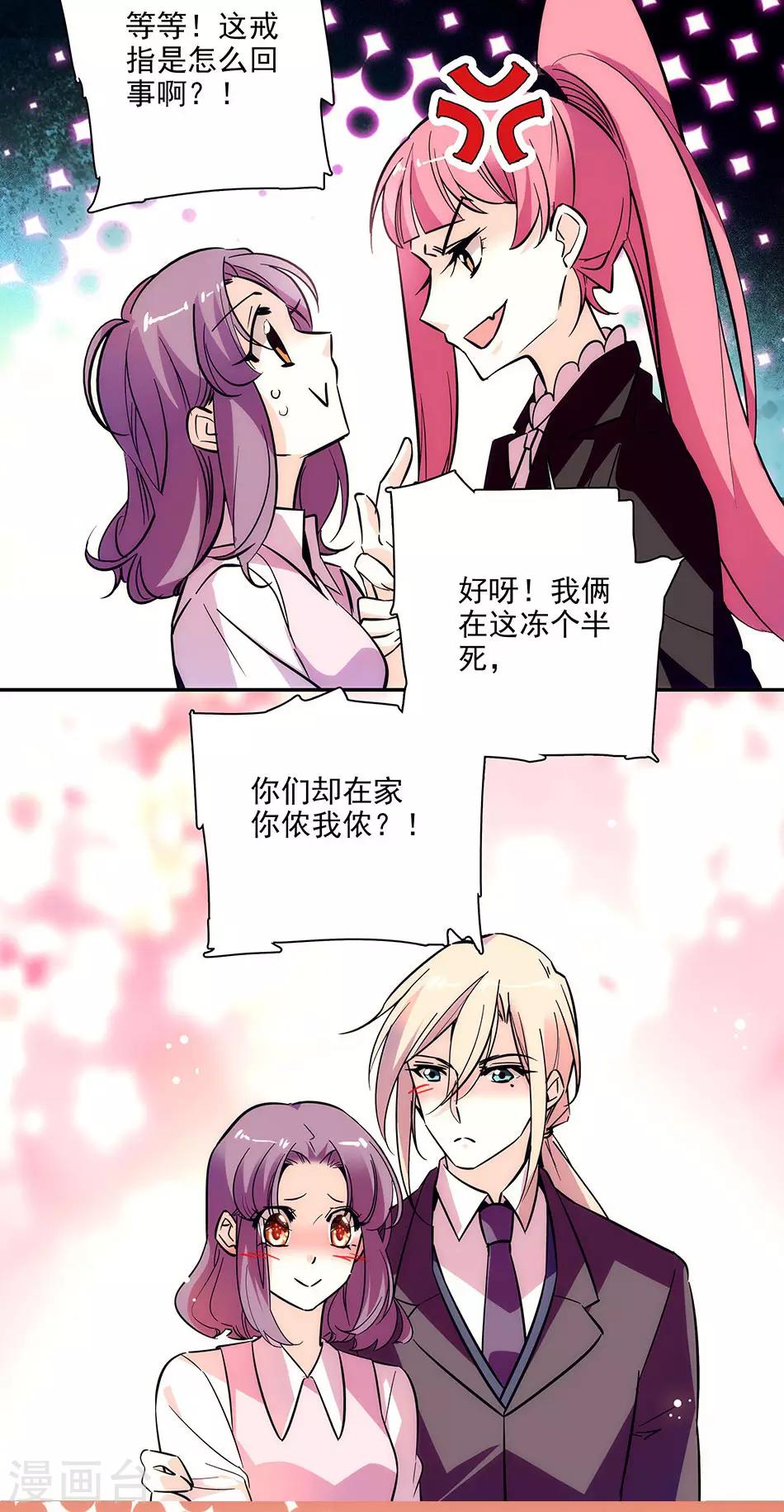 《爱满荆棘》第149话 老实交代哟 第15页