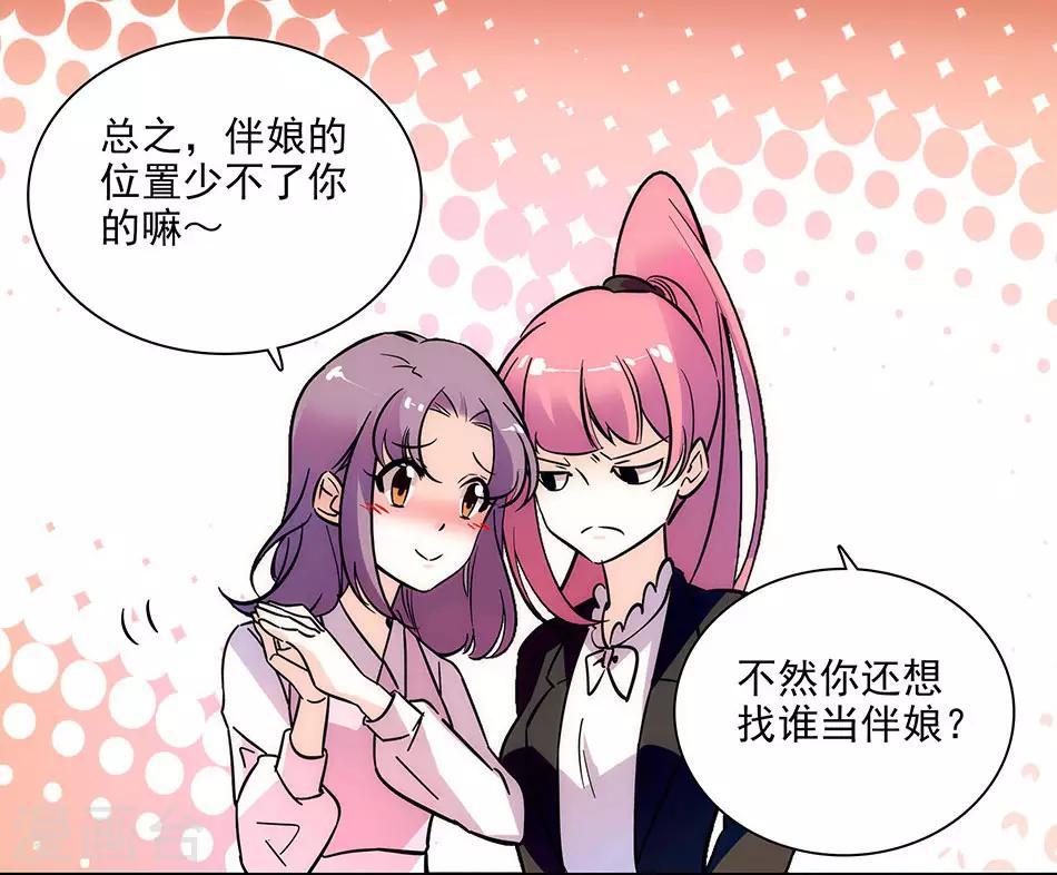 《爱满荆棘》第149话 老实交代哟 第16页