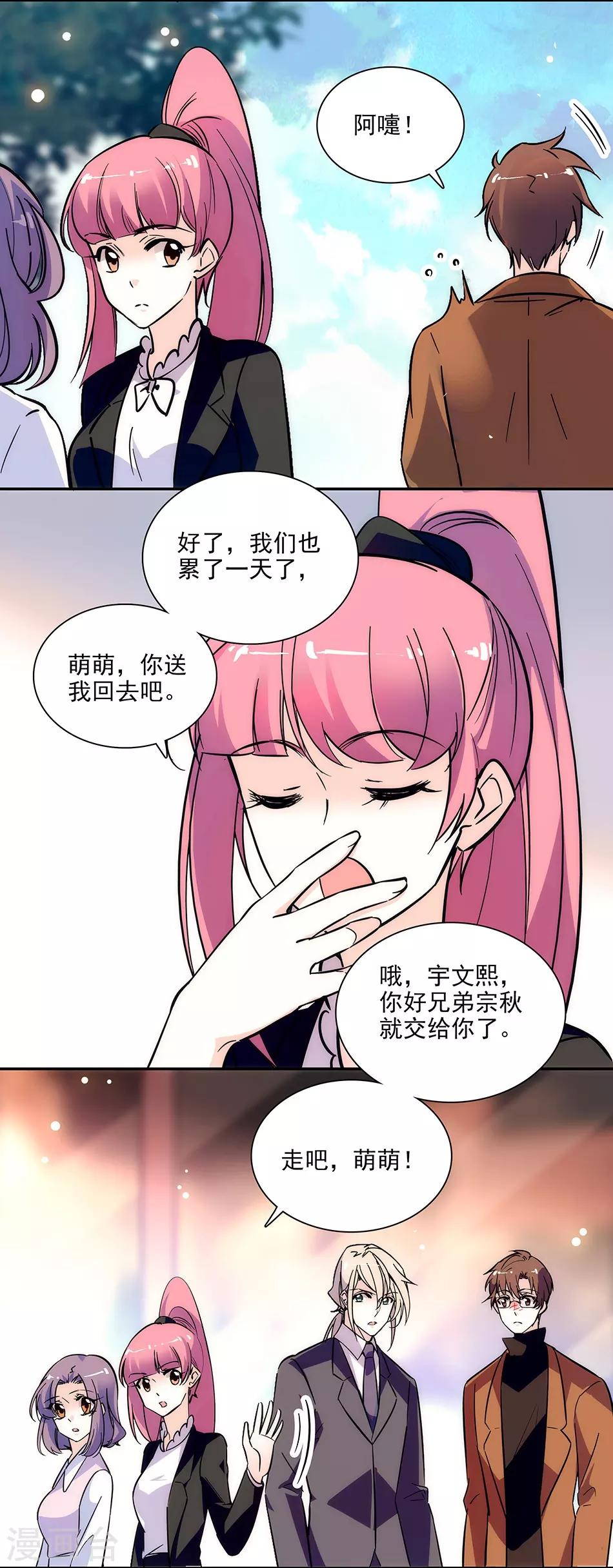 《爱满荆棘》第149话 老实交代哟 第17页