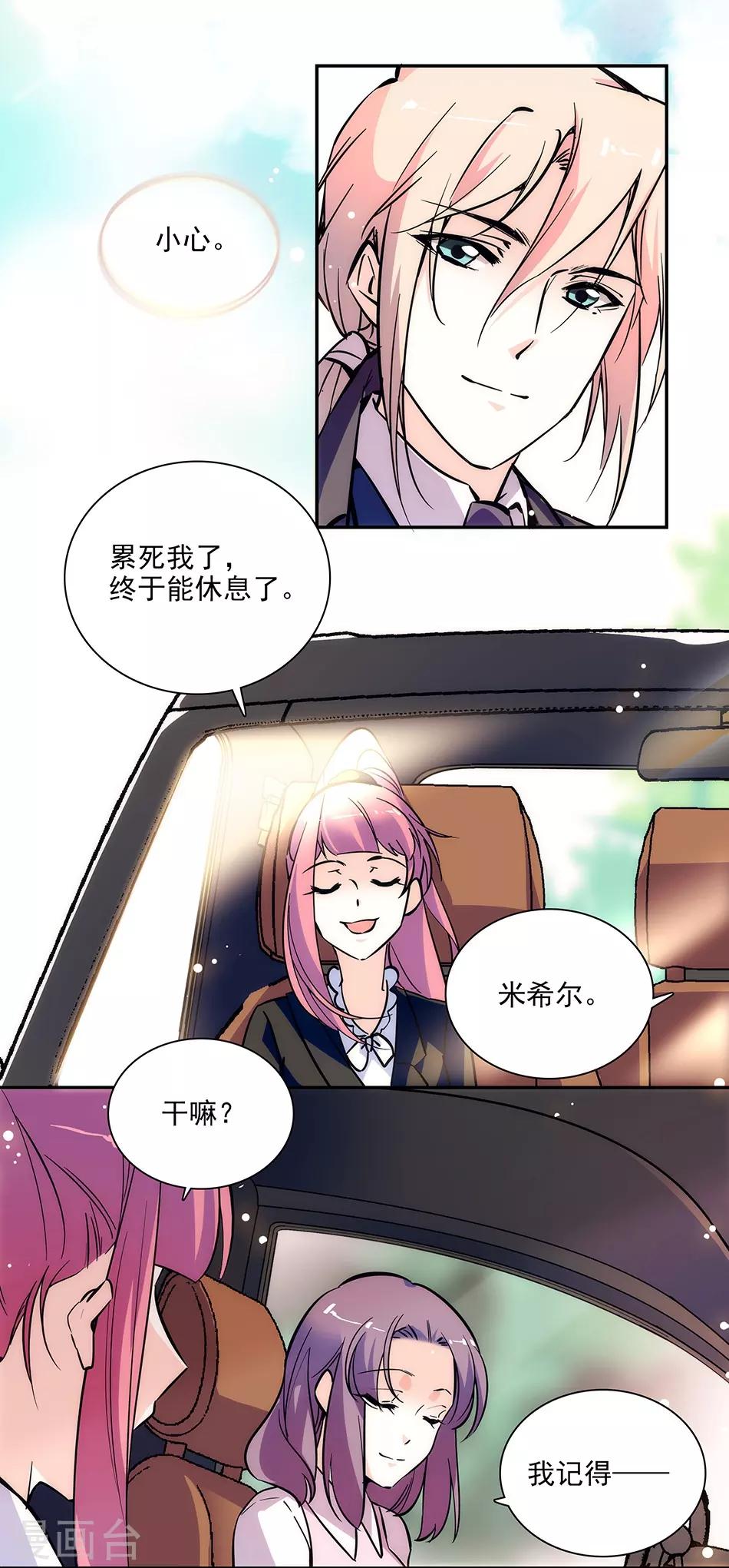 《爱满荆棘》第149话 老实交代哟 第19页