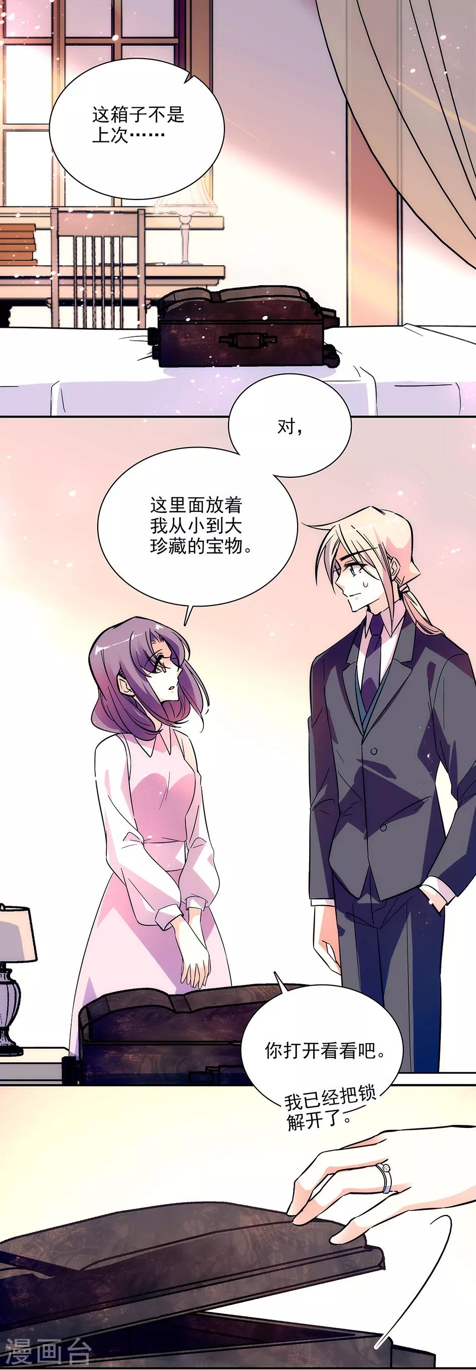 《爱满荆棘》第149话 老实交代哟 第1页
