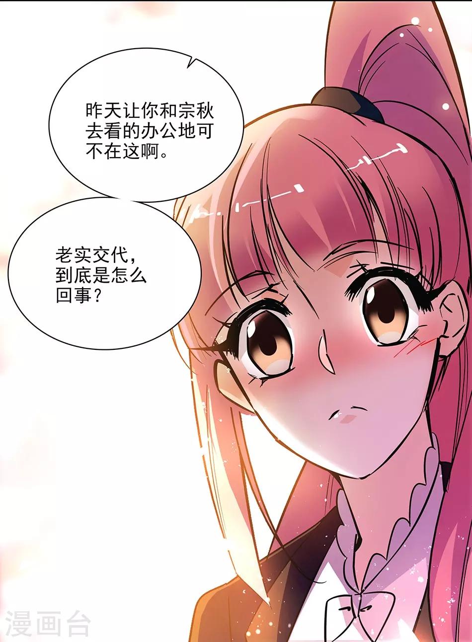 《爱满荆棘》第149话 老实交代哟 第20页