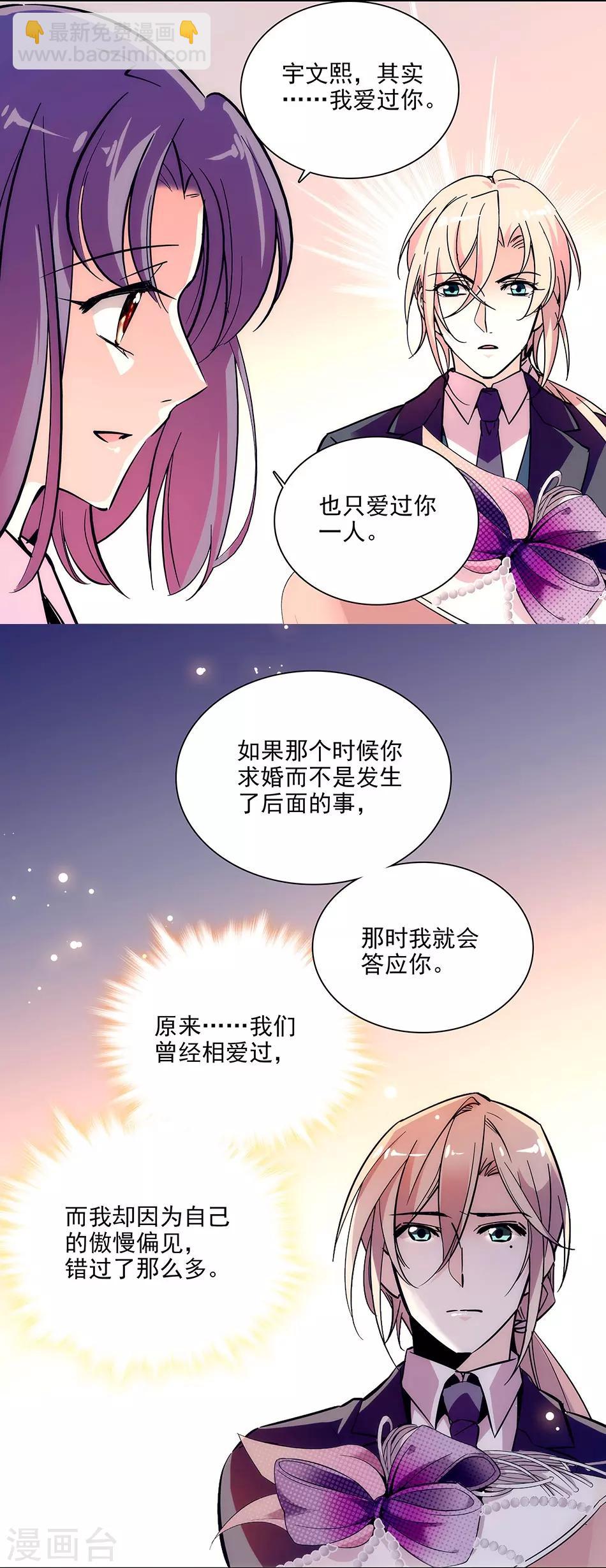 《爱满荆棘》第149话 老实交代哟 第5页