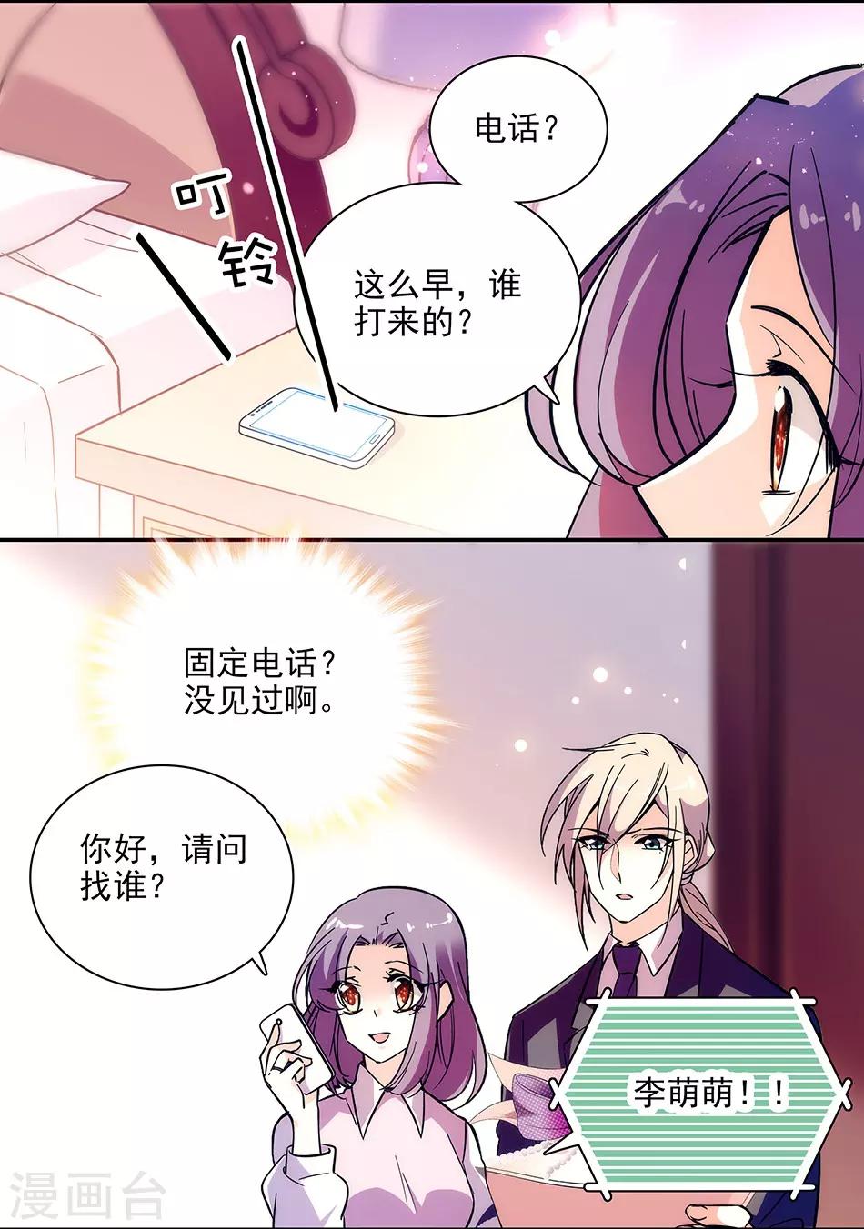 《爱满荆棘》第149话 老实交代哟 第7页