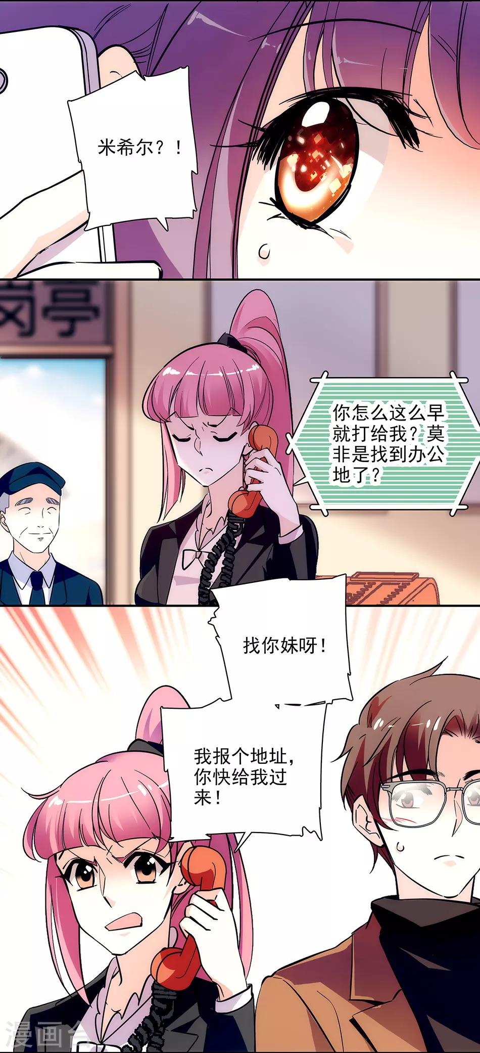 《爱满荆棘》第149话 老实交代哟 第8页