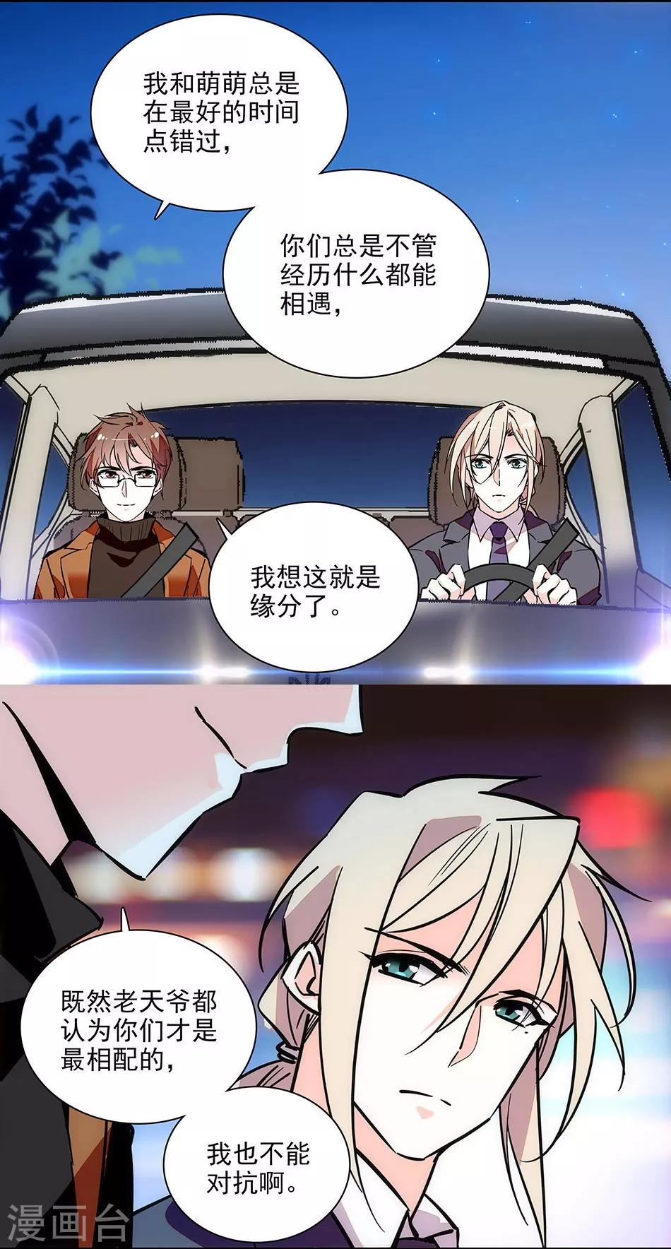 《爱满荆棘》第150话 下回完结 第14页