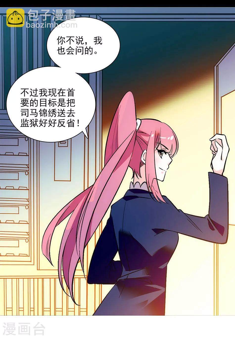 《爱满荆棘》第150话 下回完结 第21页