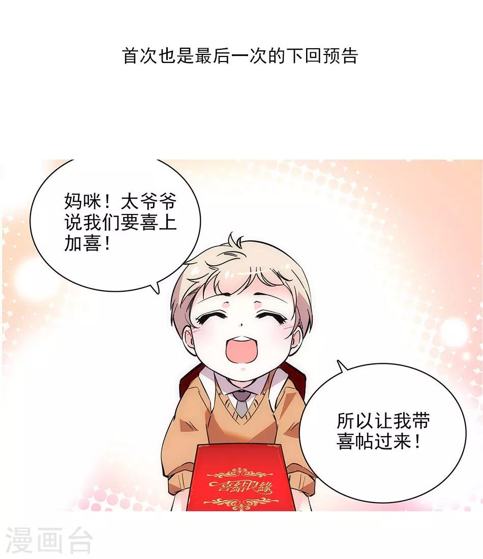 《爱满荆棘》第150话 下回完结 第22页