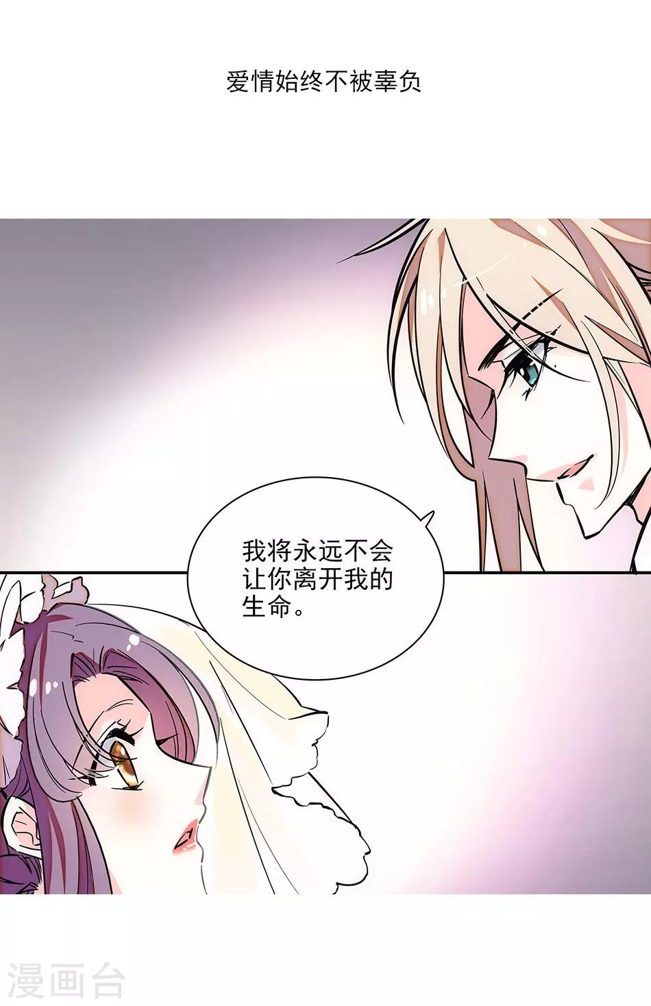 《爱满荆棘》第150话 下回完结 第24页