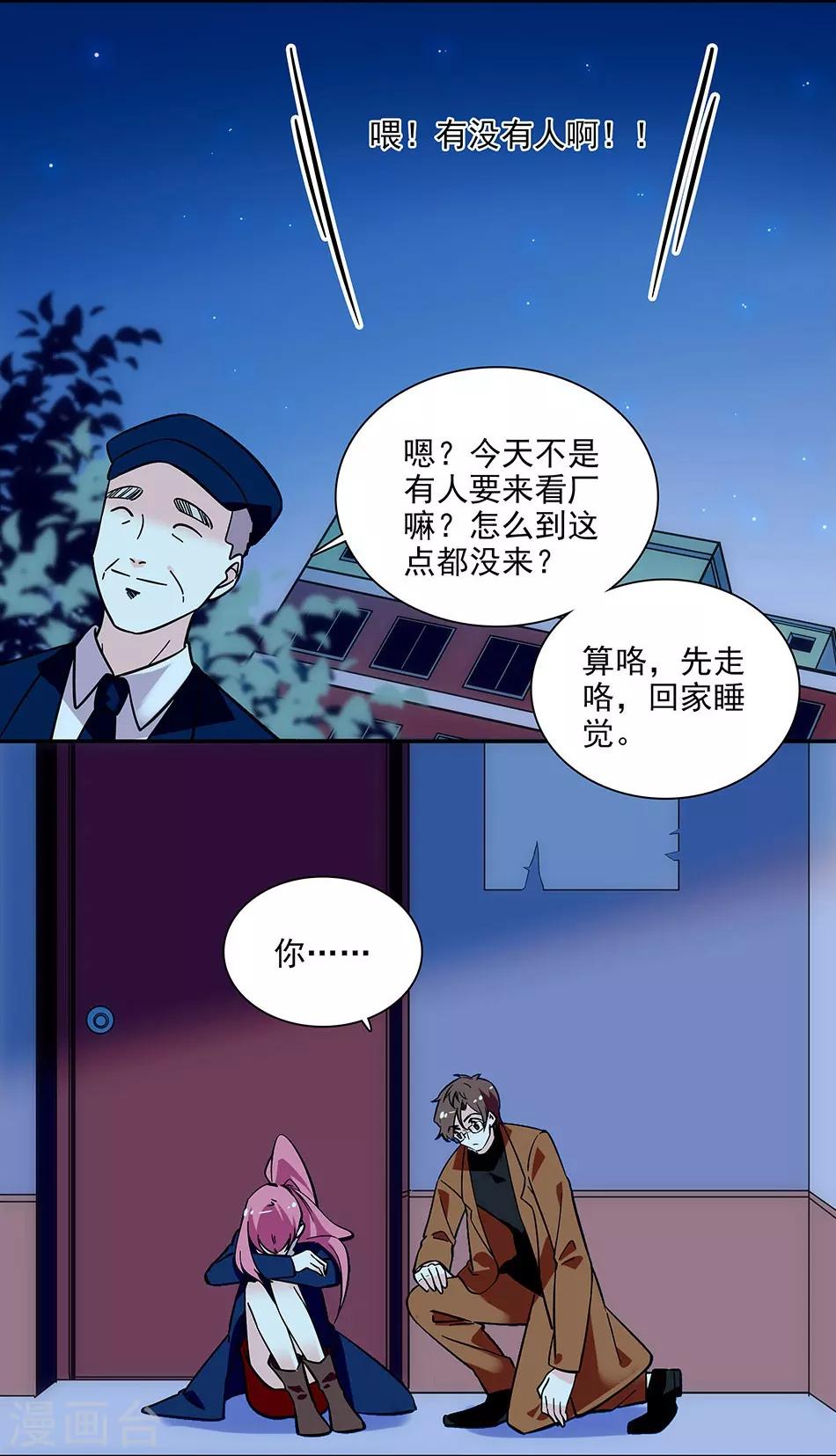 《爱满荆棘》第150话 下回完结 第7页
