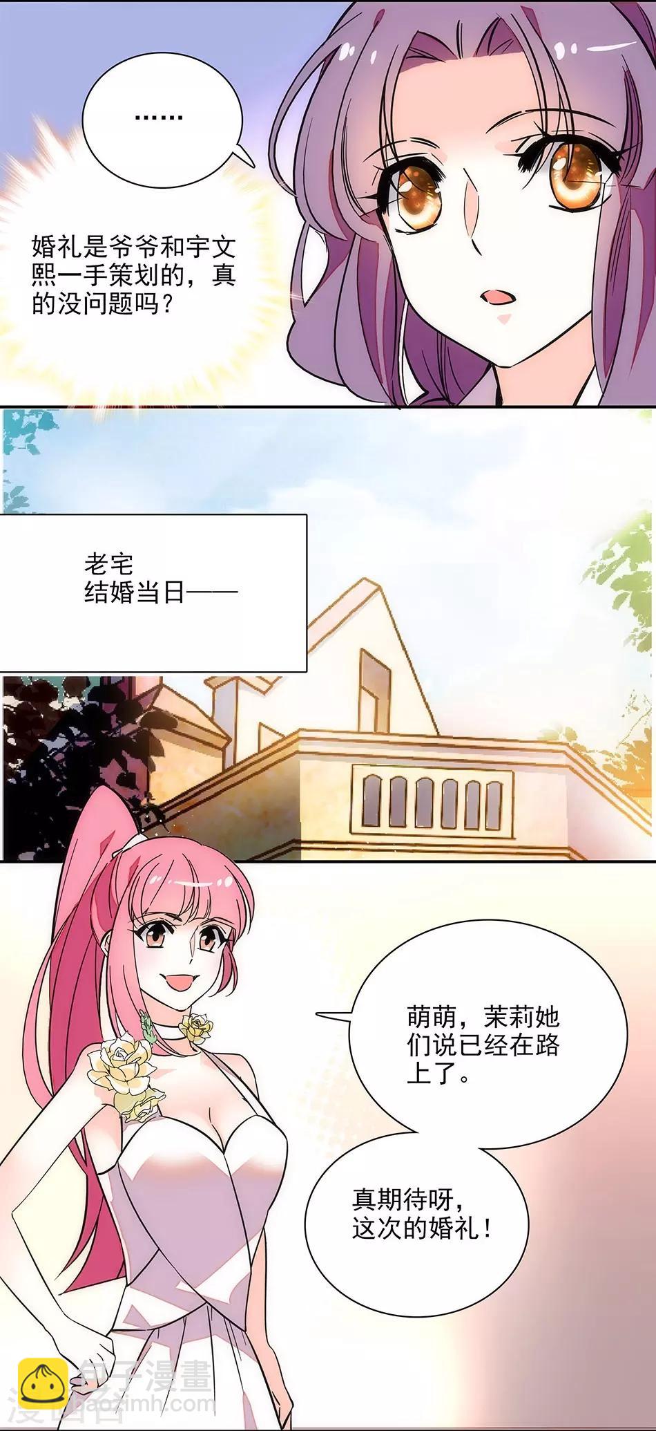 《爱满荆棘》最终话 为爱披荆斩棘 第11页