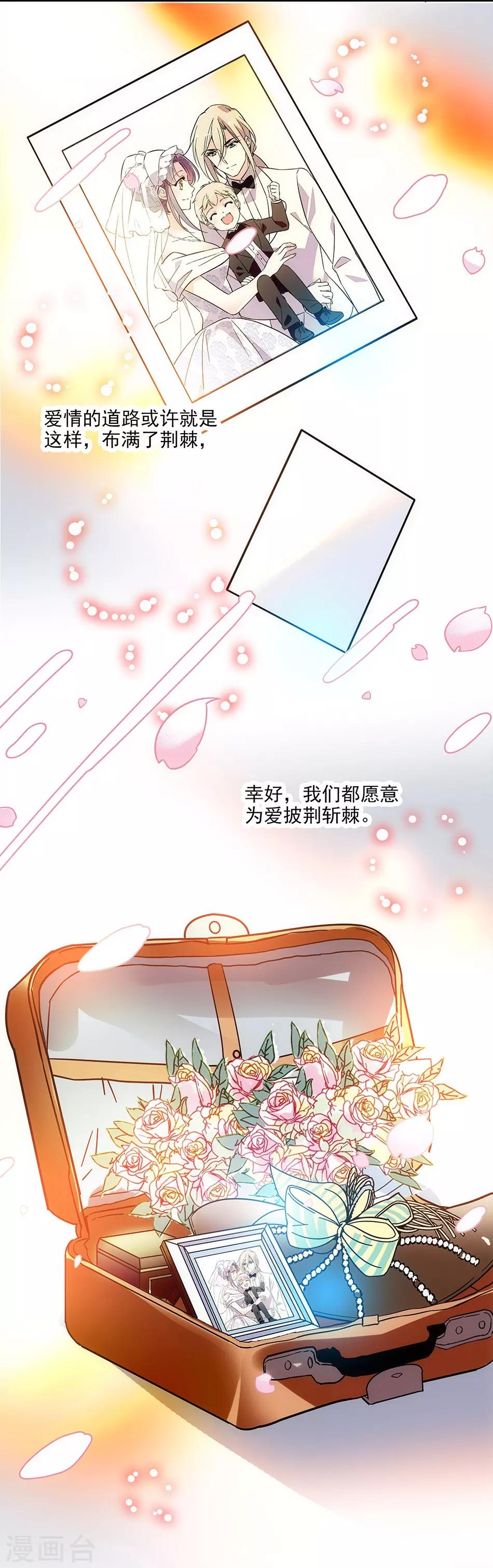 《爱满荆棘》最终话 为爱披荆斩棘 第24页