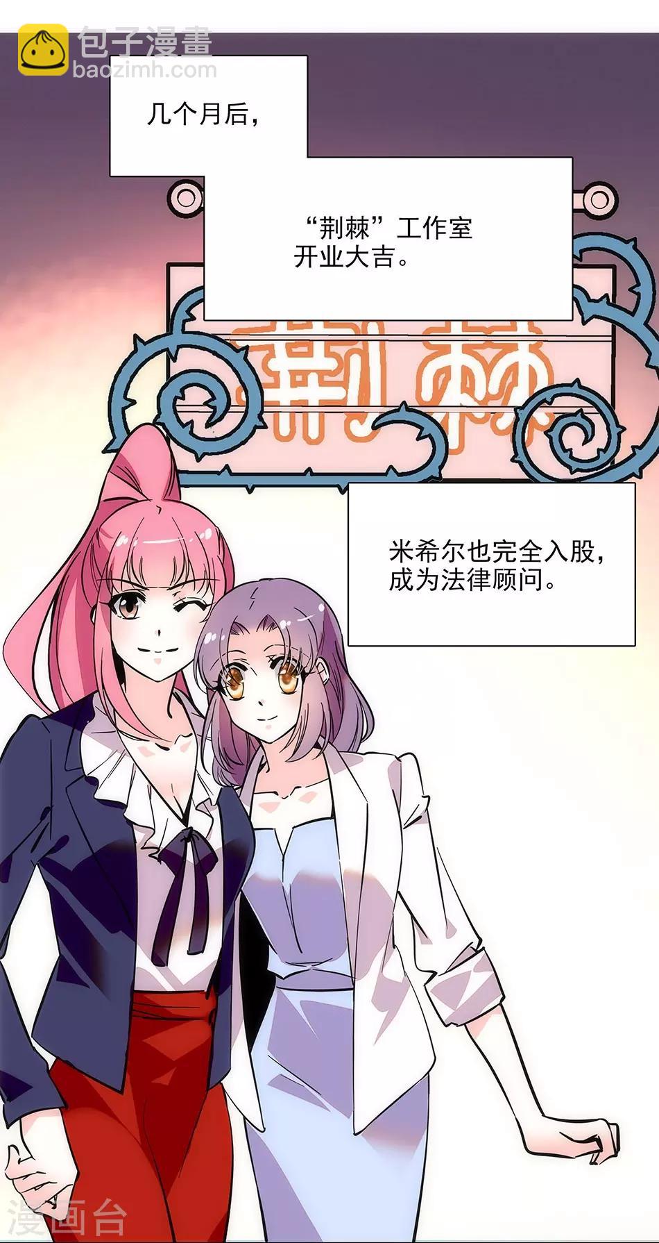 《爱满荆棘》最终话 为爱披荆斩棘 第2页