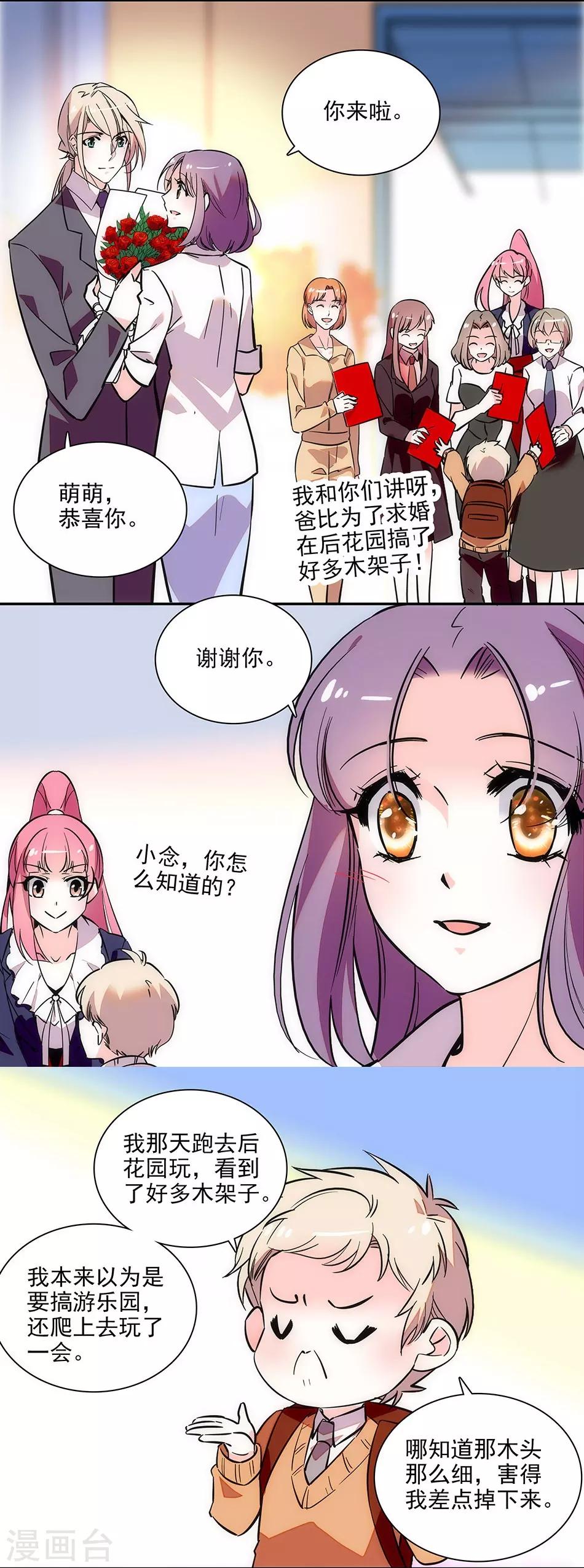 《爱满荆棘》最终话 为爱披荆斩棘 第6页