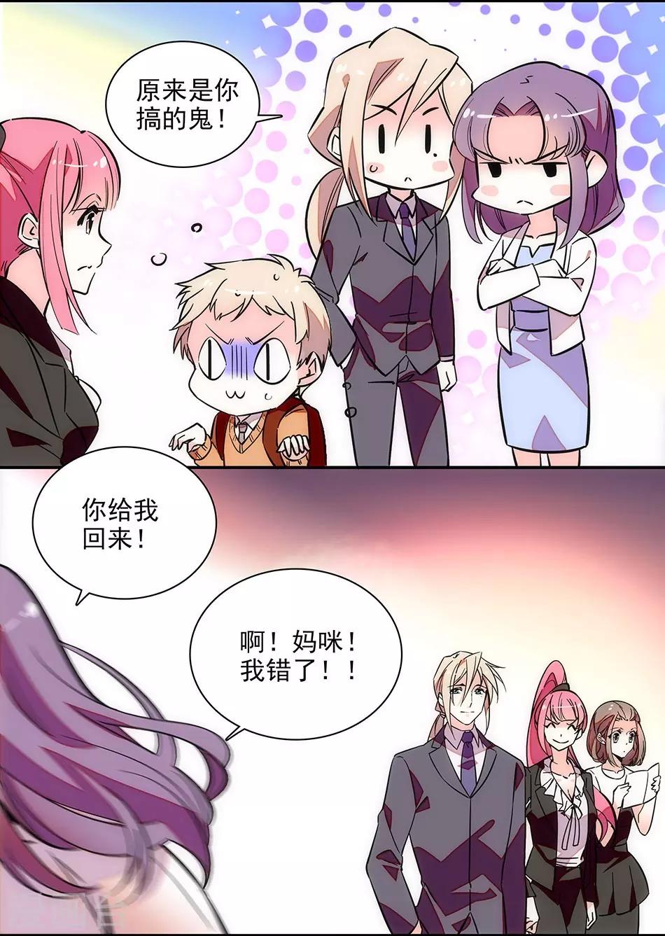 《爱满荆棘》最终话 为爱披荆斩棘 第7页