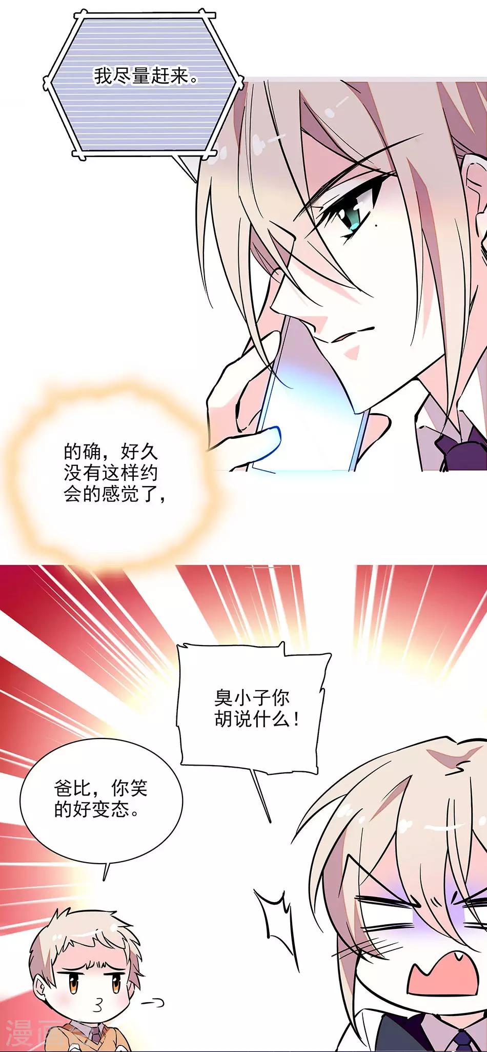 《爱满荆棘》番外1 荆棘遇上999 第15页