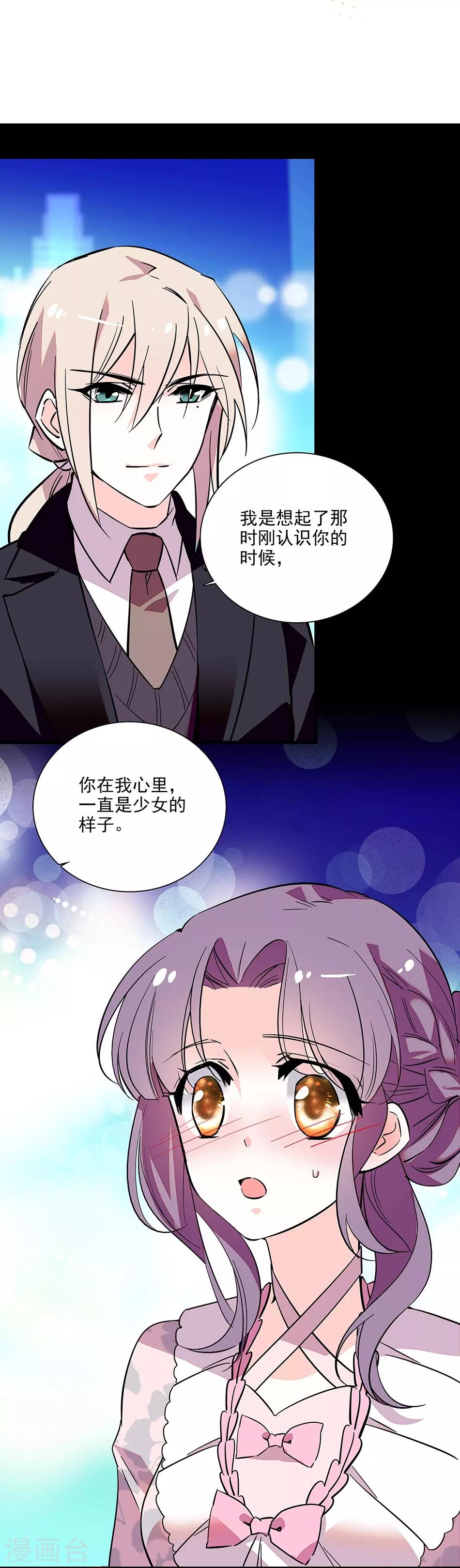 《爱满荆棘》番外1 荆棘遇上999 第21页