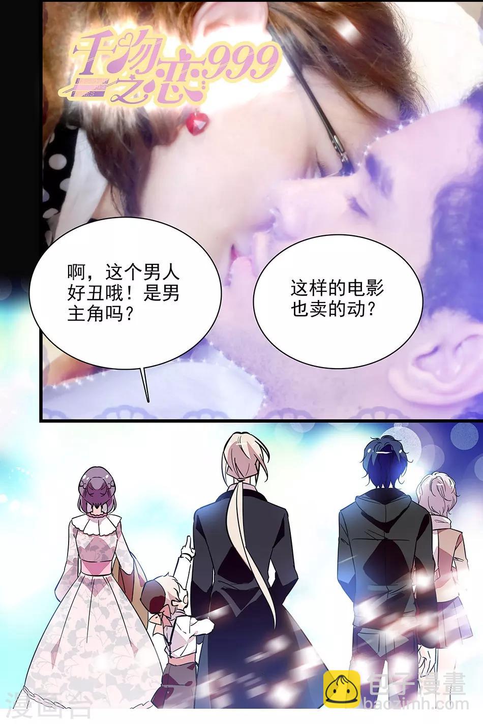 《爱满荆棘》番外1 荆棘遇上999 第24页