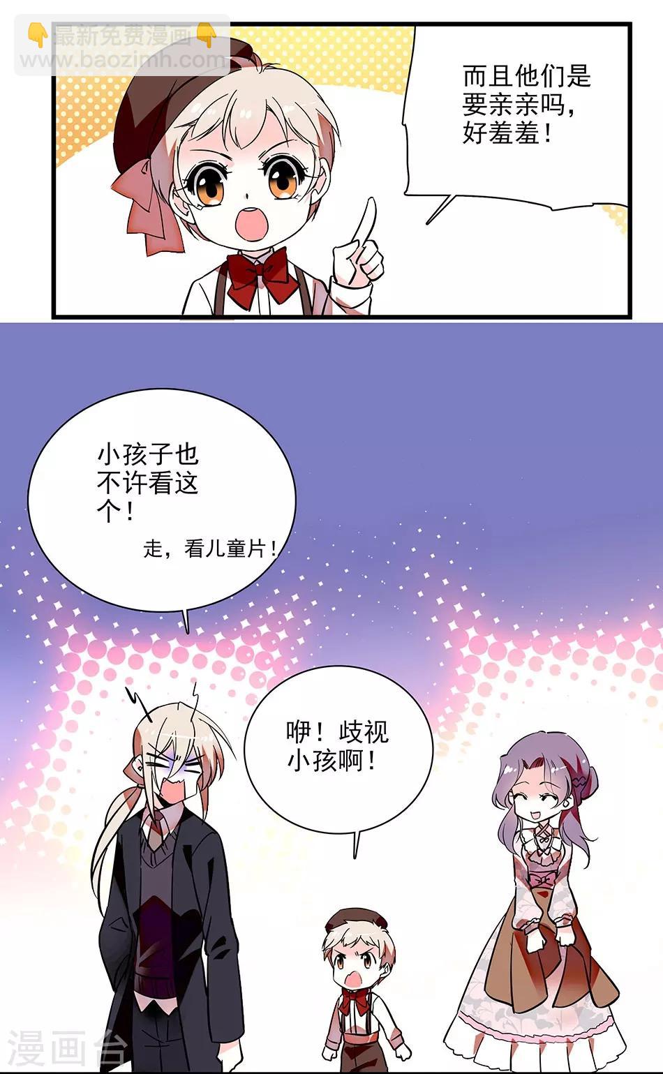 《爱满荆棘》番外1 荆棘遇上999 第25页